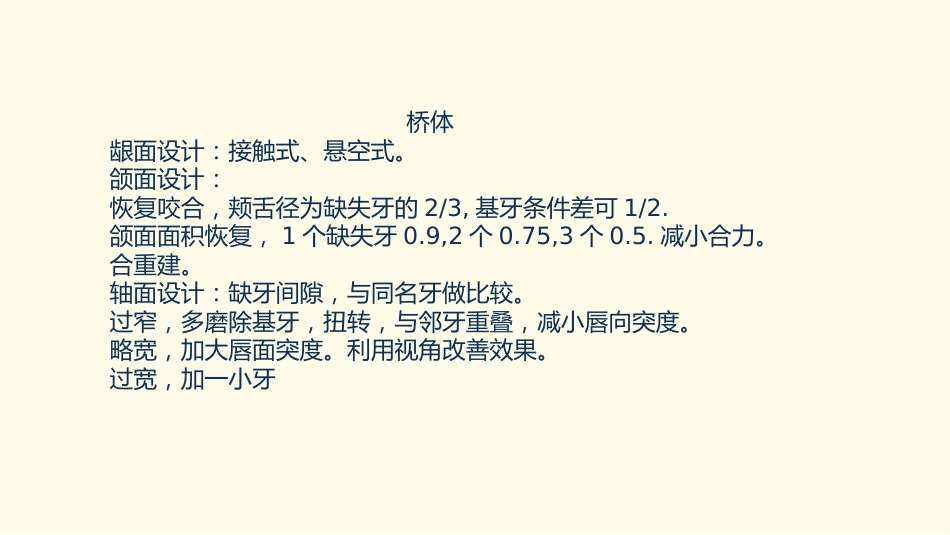 口腔培训045.倾斜牙的修复空间(2)_第9页