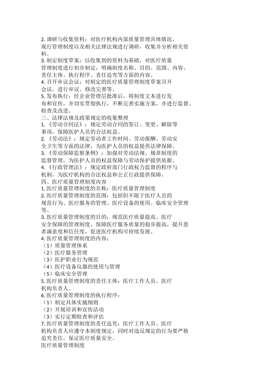 医疗质量管理制度(1)_第10页