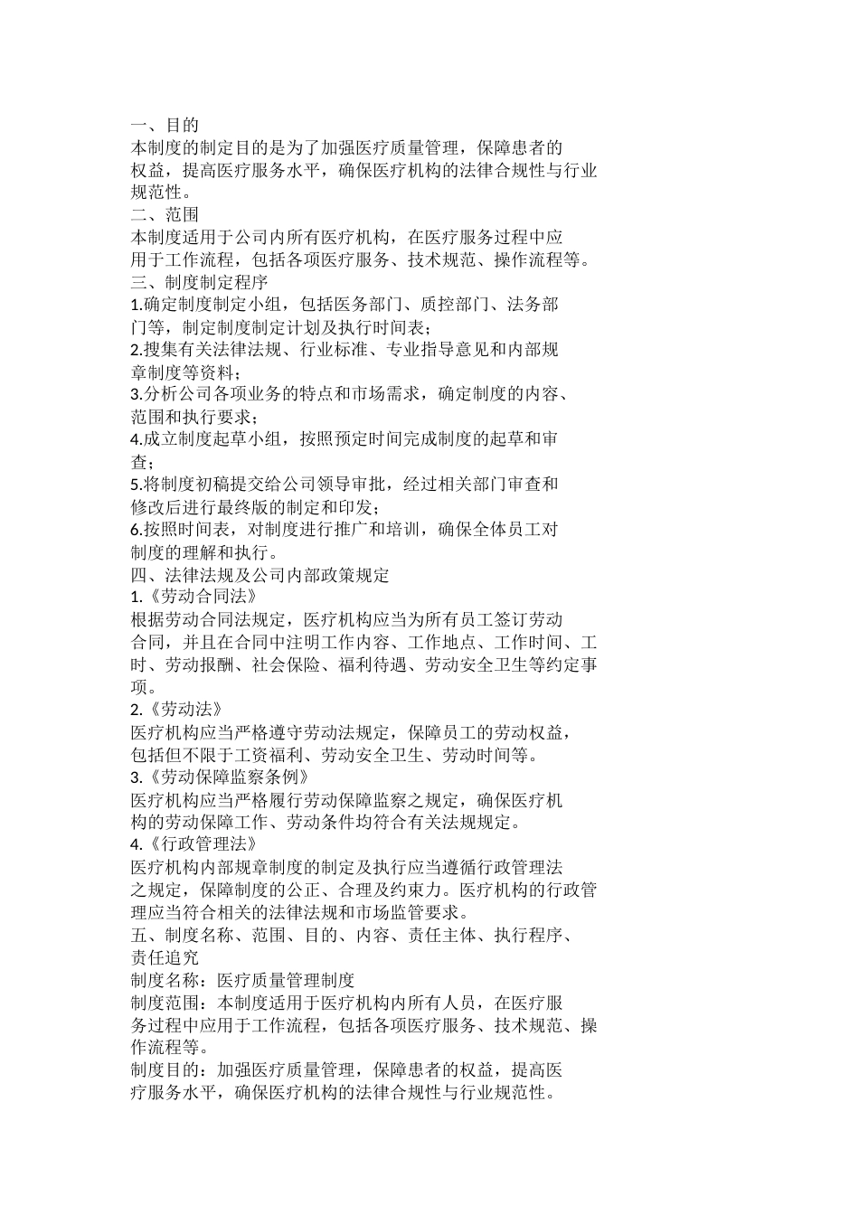 医疗质量管理制度(1)_第11页