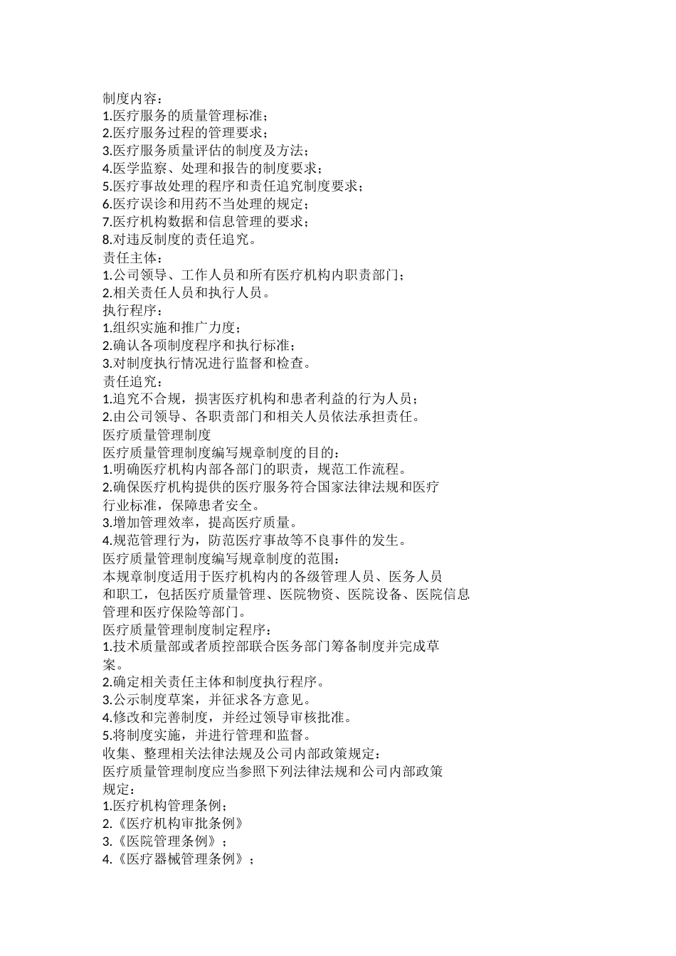 医疗质量管理制度(1)_第12页