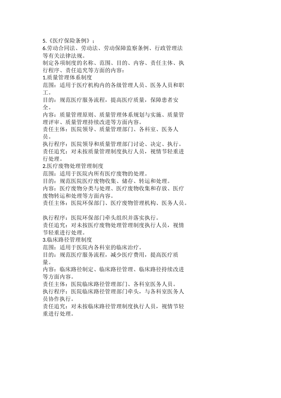 医疗质量管理制度(1)_第13页