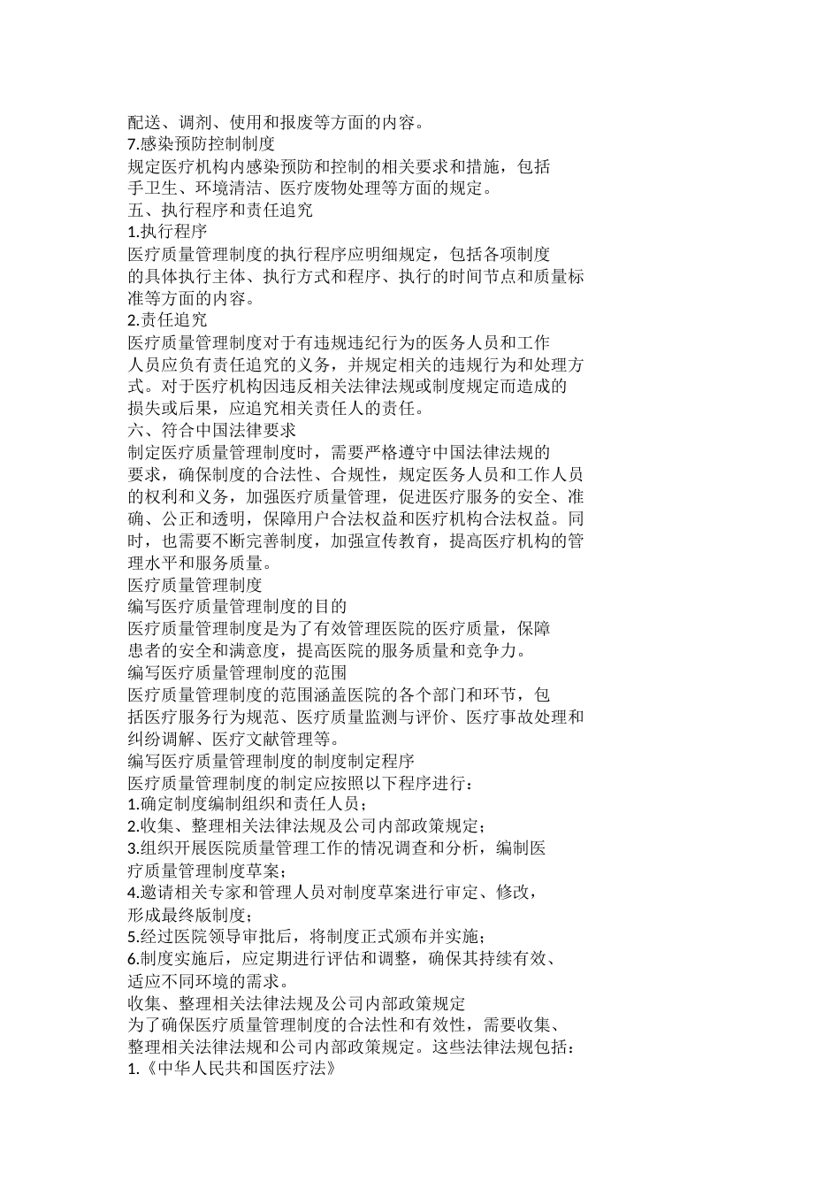 医疗质量管理制度(1)_第2页
