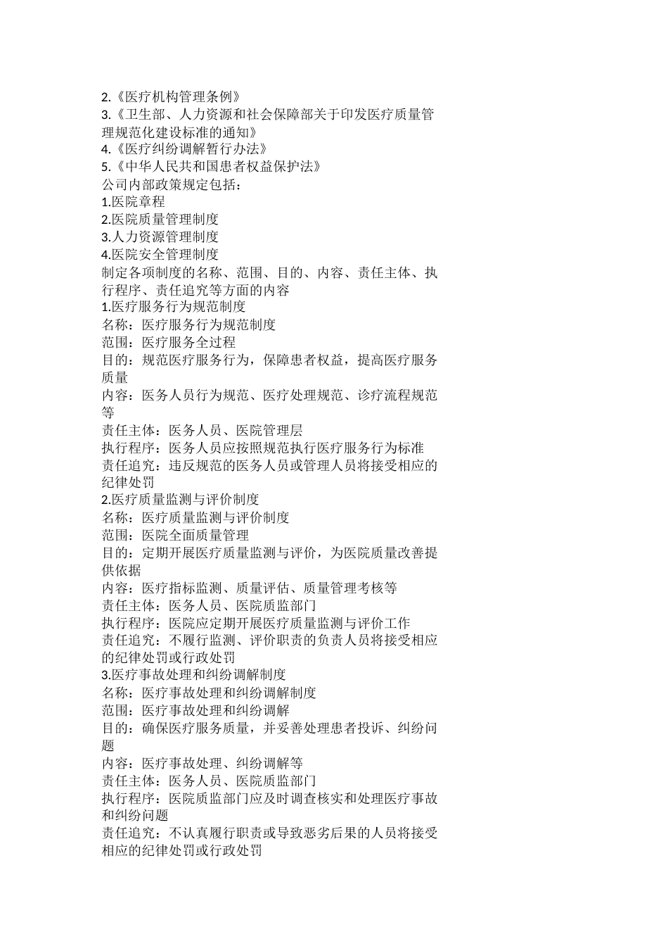 医疗质量管理制度(1)_第3页