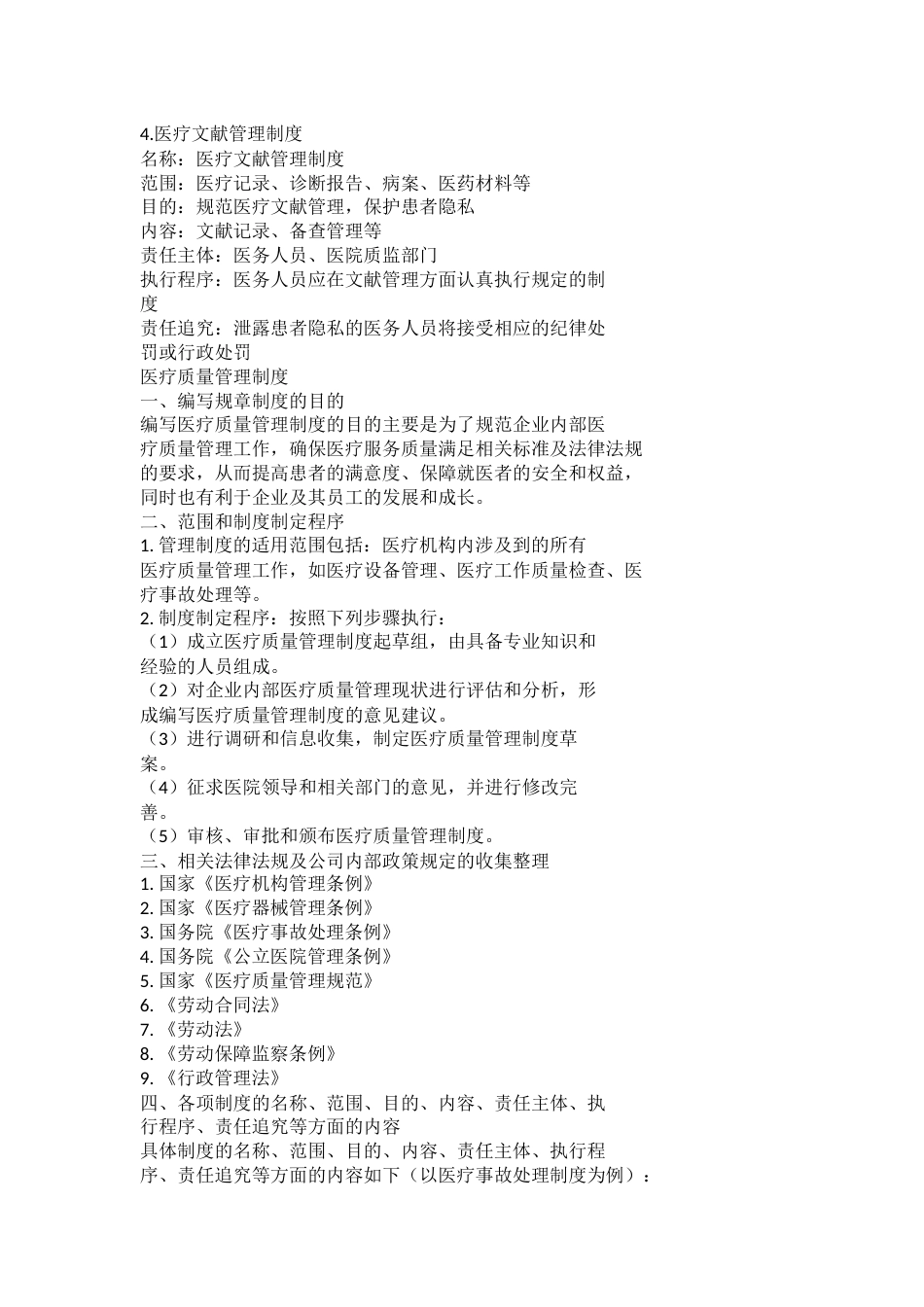 医疗质量管理制度(1)_第4页