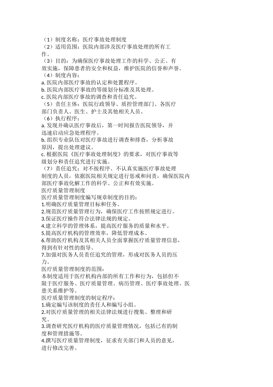 医疗质量管理制度(1)_第5页