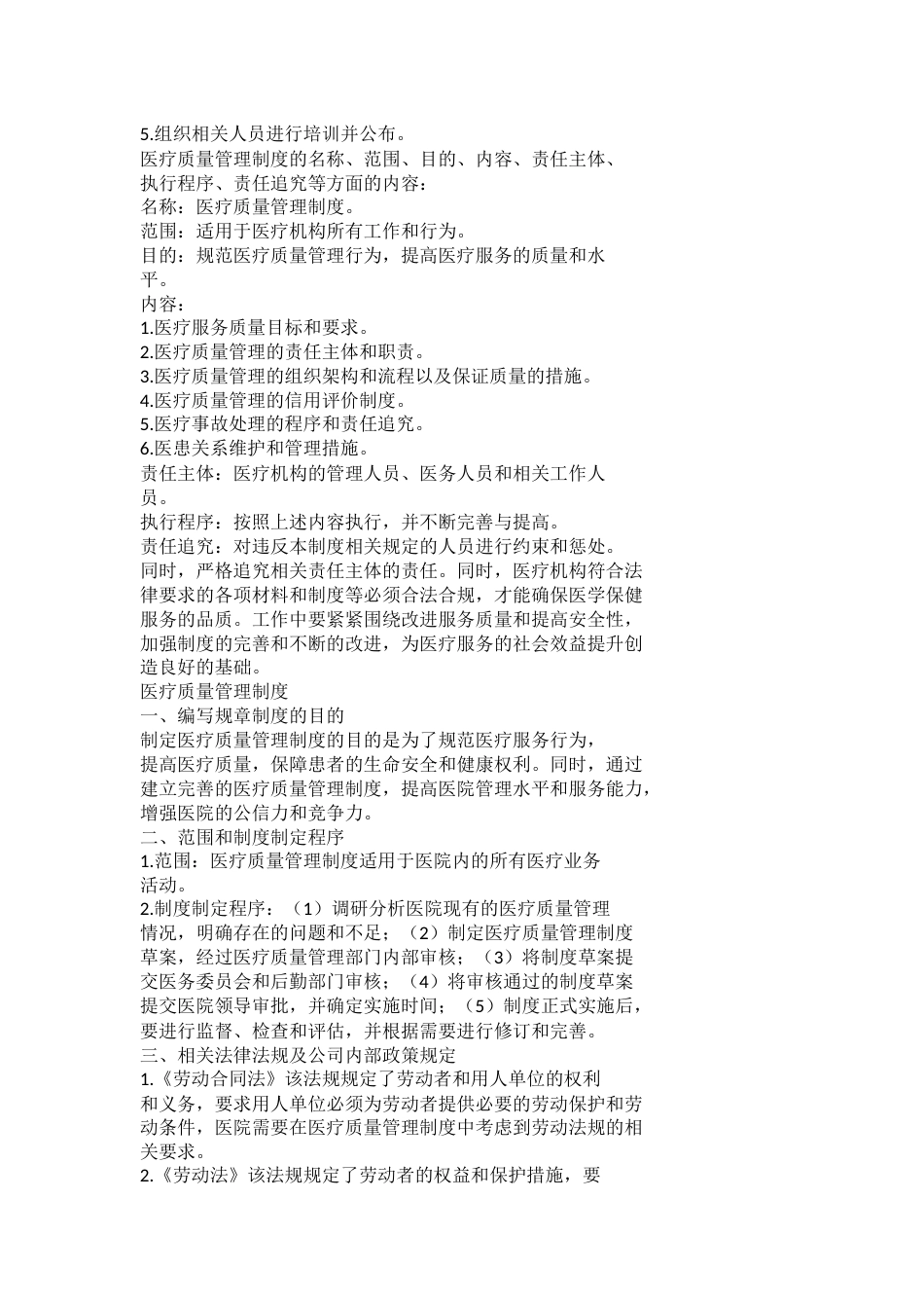 医疗质量管理制度(1)_第6页