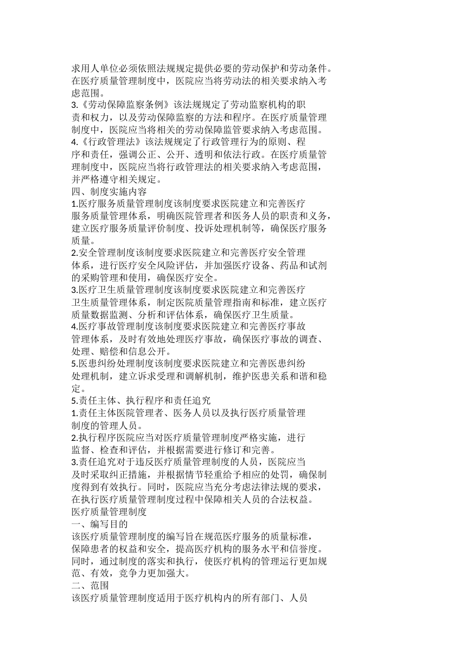 医疗质量管理制度(1)_第7页