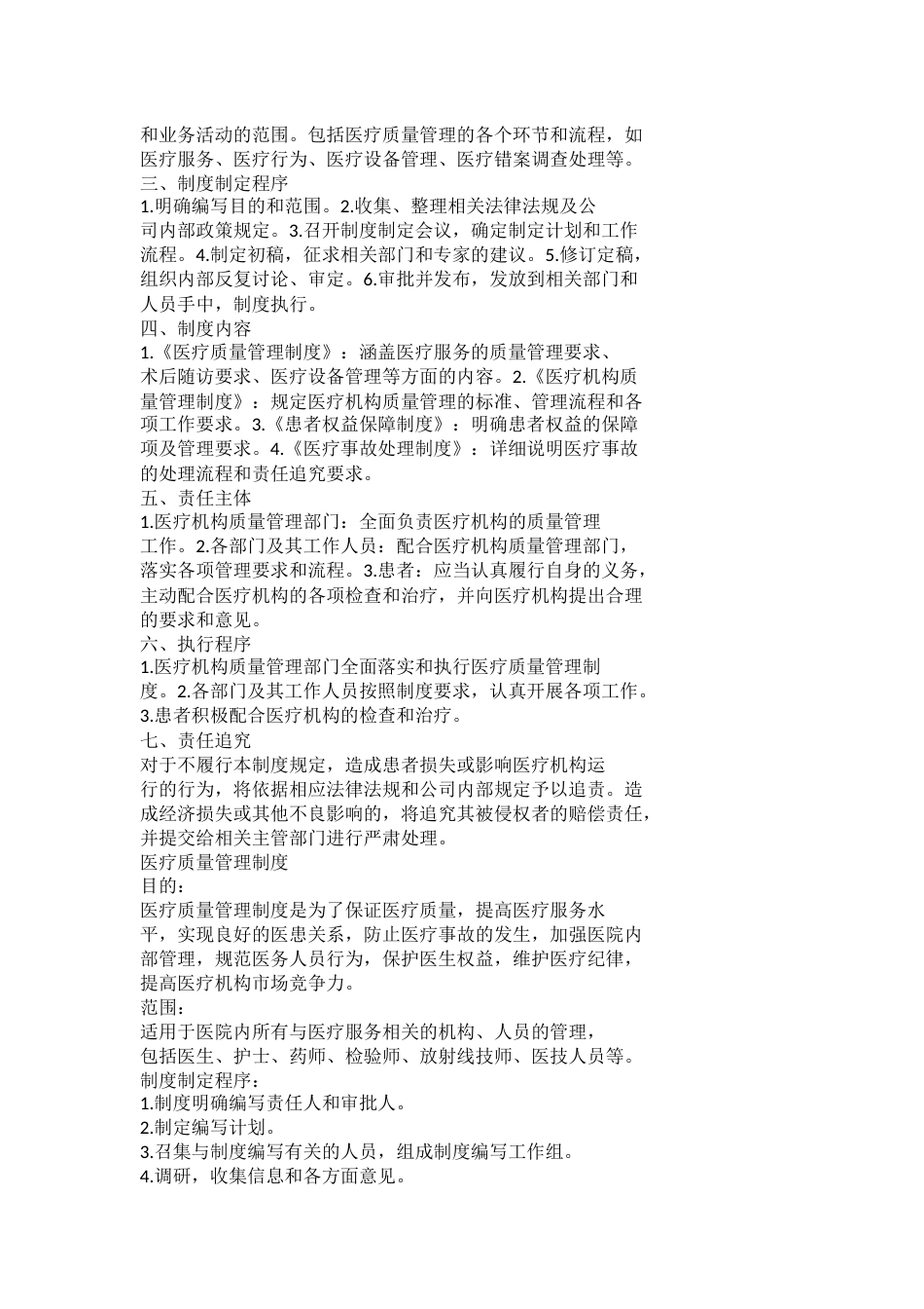医疗质量管理制度(1)_第8页