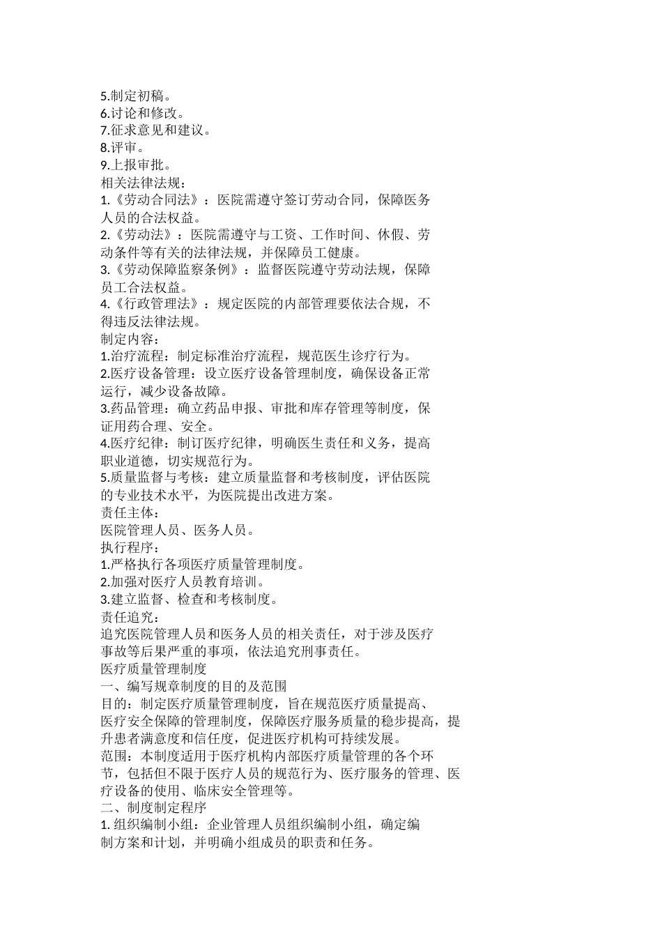 医疗质量管理制度(1)_第9页