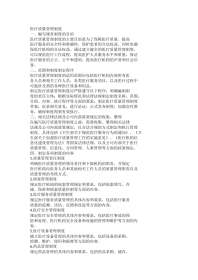 医疗质量管理制度(1)