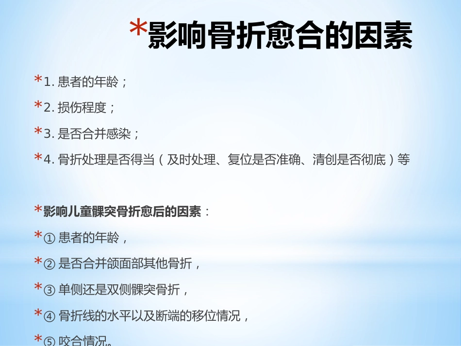 口腔培训046.儿童髁突的骨折愈合_第5页