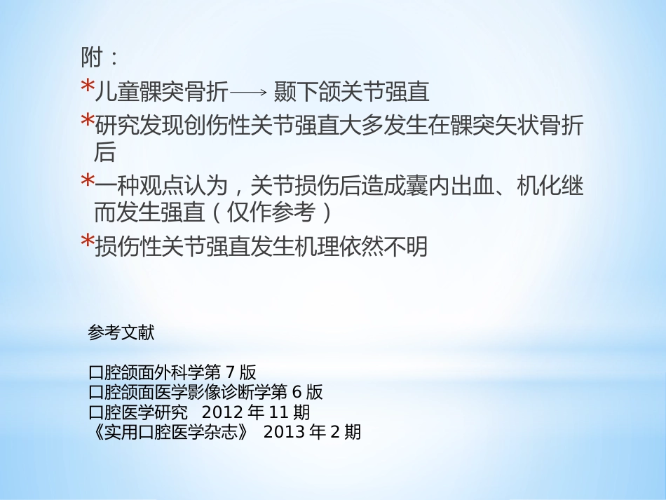 口腔培训046.儿童髁突的骨折愈合_第6页