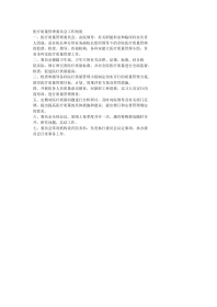 医疗质量管理委员会工作制度(1)