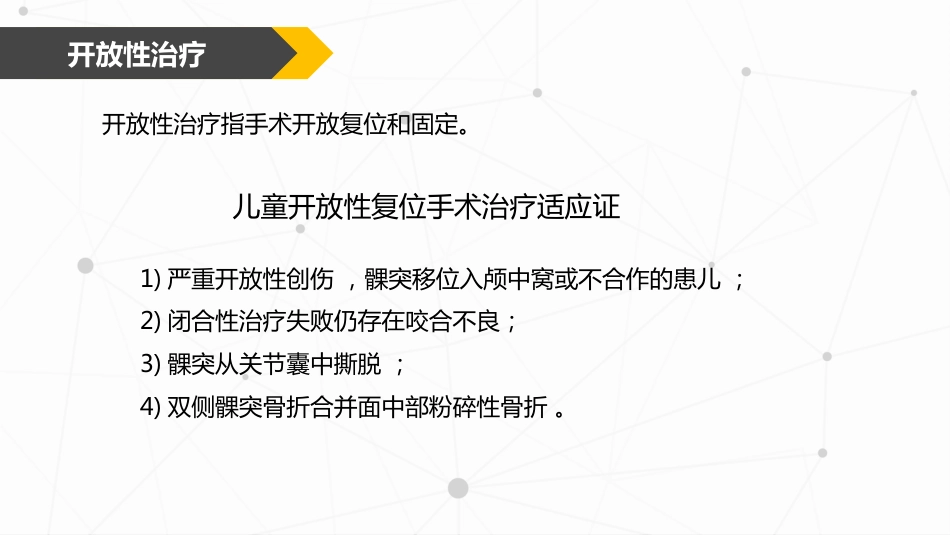 口腔培训047.儿童髁突骨折处理_第10页