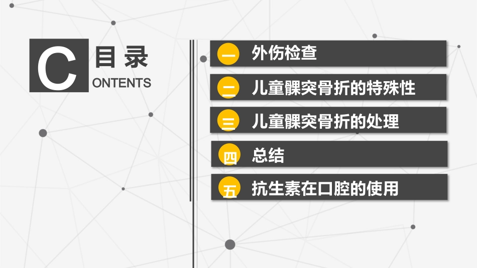 口腔培训047.儿童髁突骨折处理_第3页