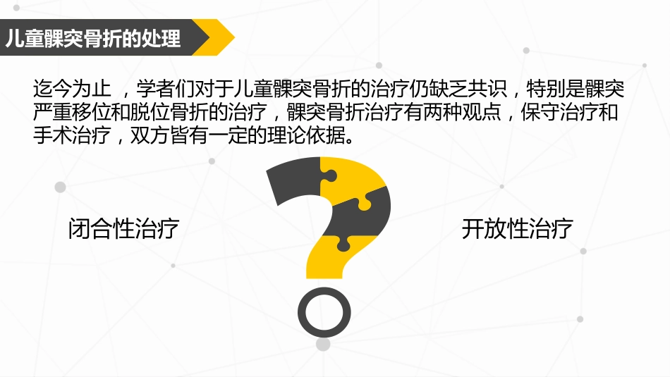 口腔培训047.儿童髁突骨折处理_第7页