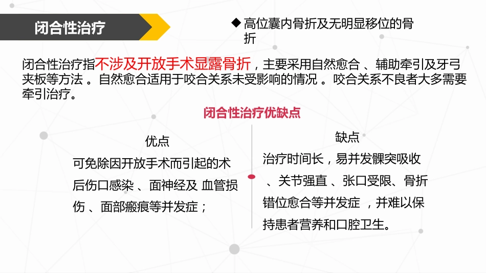 口腔培训047.儿童髁突骨折处理_第9页