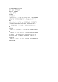 医疗质量管理委员会会议记录(1)