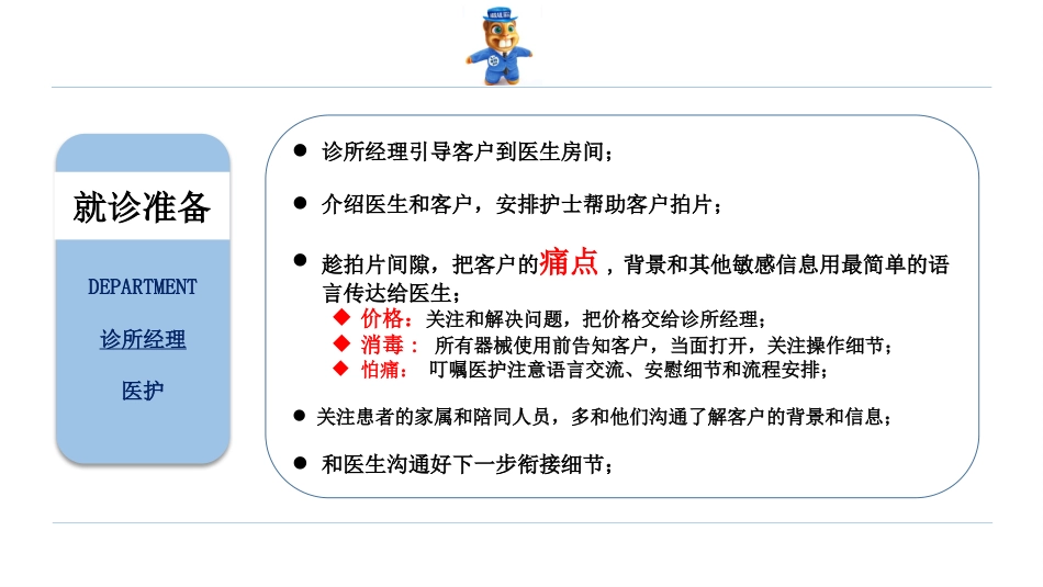 口腔培训048.初诊接待和管理_第14页