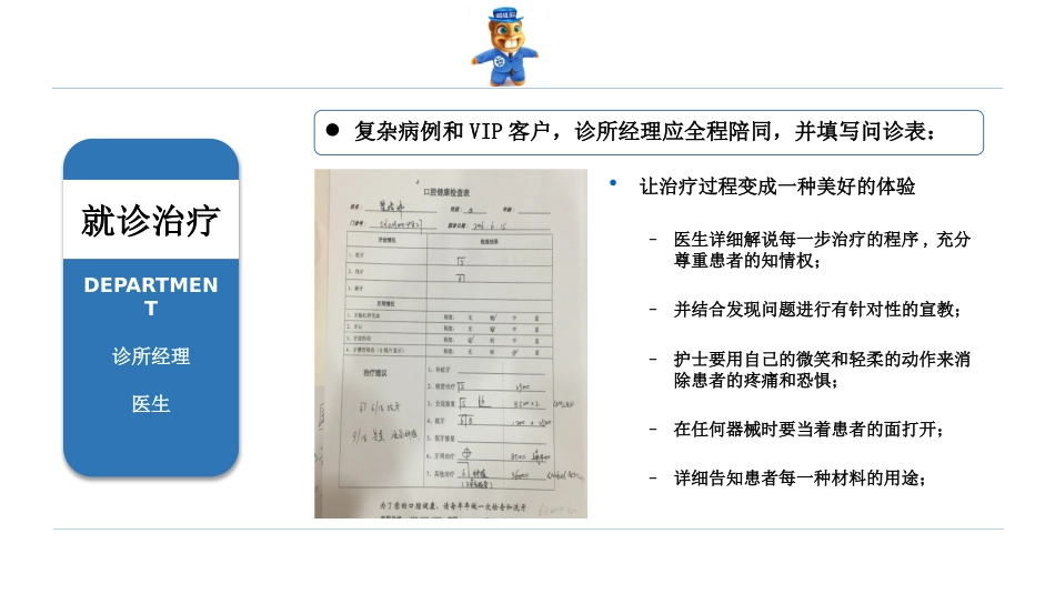 口腔培训048.初诊接待和管理_第15页