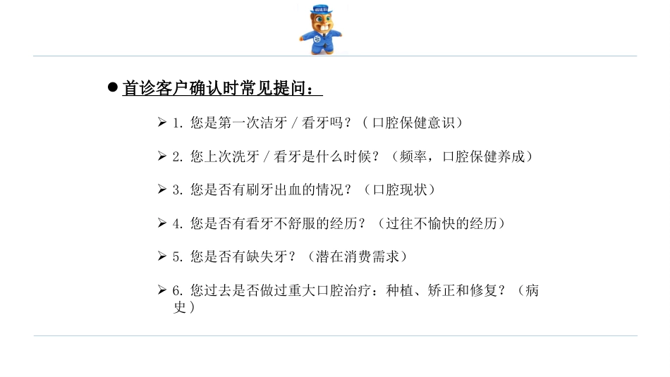 口腔培训048.初诊接待和管理_第4页