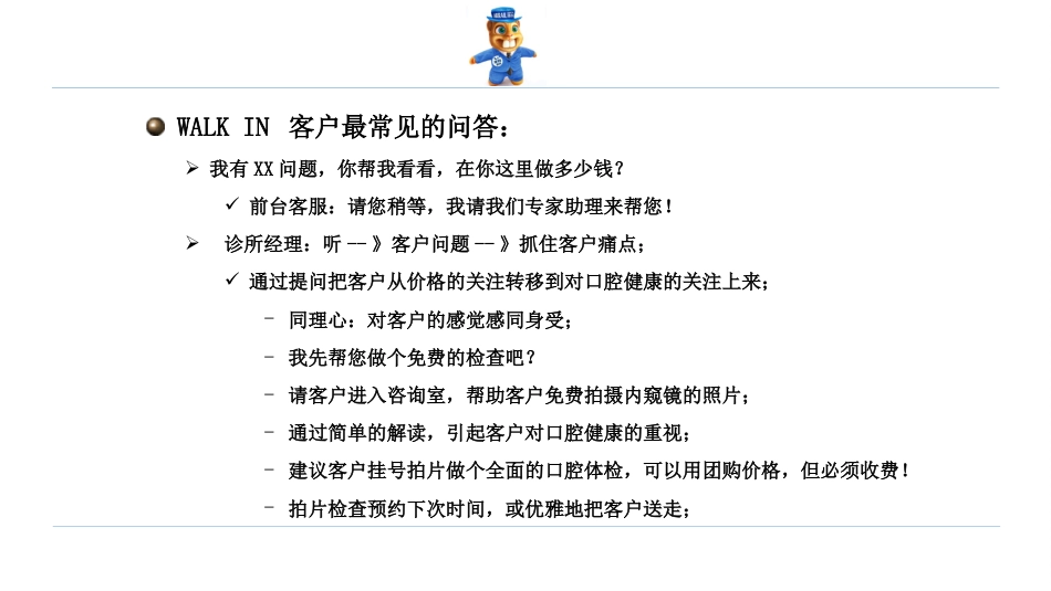 口腔培训048.初诊接待和管理_第9页