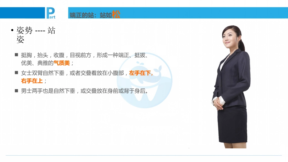 口腔培训049.前台接诊流程及服务礼仪规范_第11页