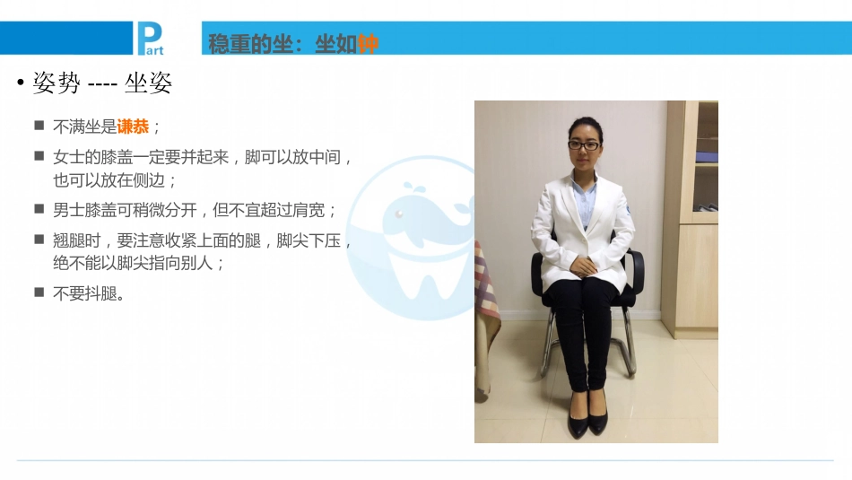口腔培训049.前台接诊流程及服务礼仪规范_第12页