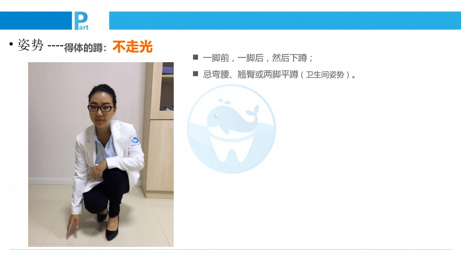 口腔培训049.前台接诊流程及服务礼仪规范_第14页