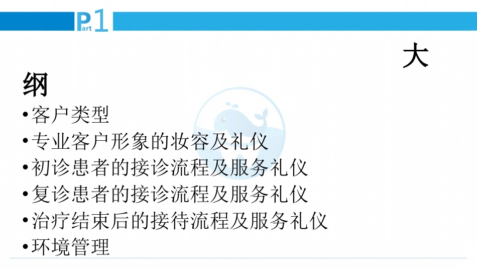 口腔培训049.前台接诊流程及服务礼仪规范_第2页