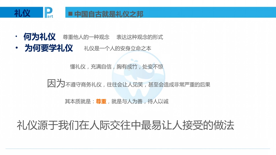 口腔培训049.前台接诊流程及服务礼仪规范_第6页