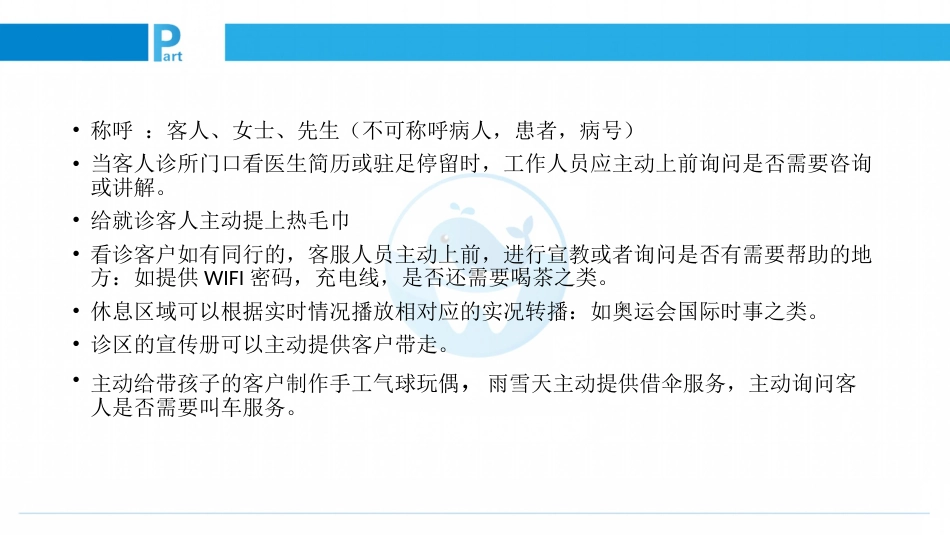 口腔培训049.前台接诊流程及服务礼仪规范_第7页