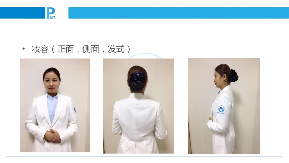 口腔培训049.前台接诊流程及服务礼仪规范_第8页