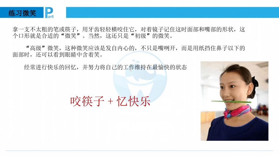 口腔培训049.前台接诊流程及服务礼仪规范_第9页