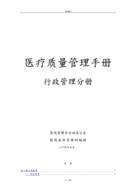 医疗质量管理手册范本(1)