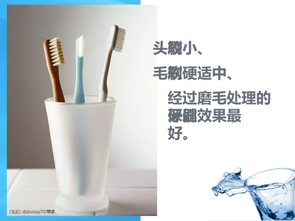 口腔培训050.口腔保健知识讲座-课件_第10页