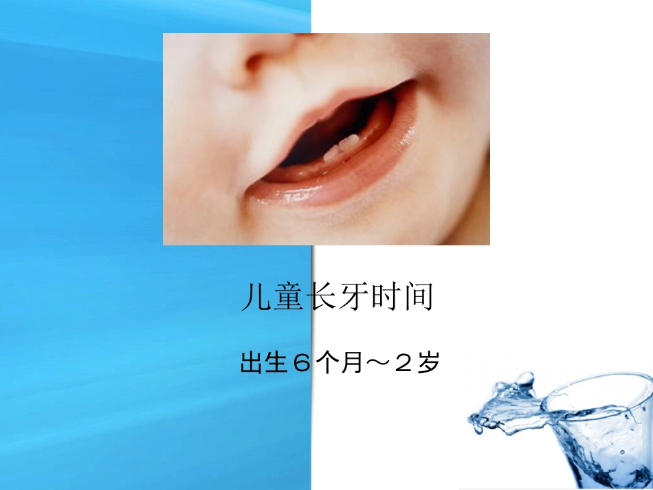 口腔培训050.口腔保健知识讲座-课件_第11页