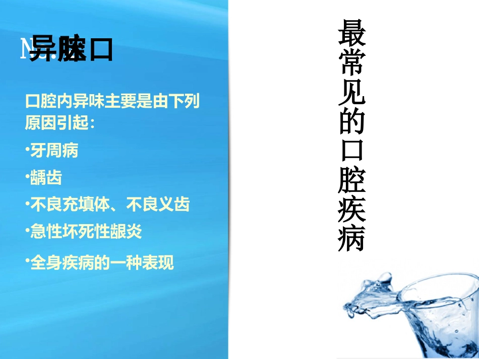 口腔培训050.口腔保健知识讲座-课件_第14页