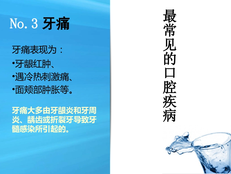 口腔培训050.口腔保健知识讲座-课件_第15页