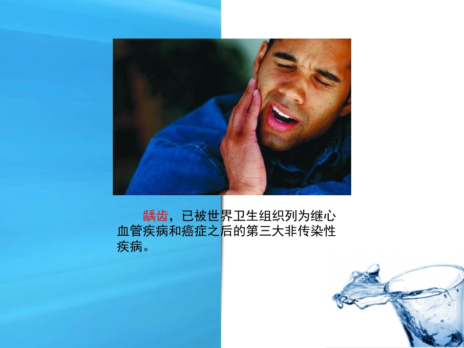 口腔培训050.口腔保健知识讲座-课件_第4页