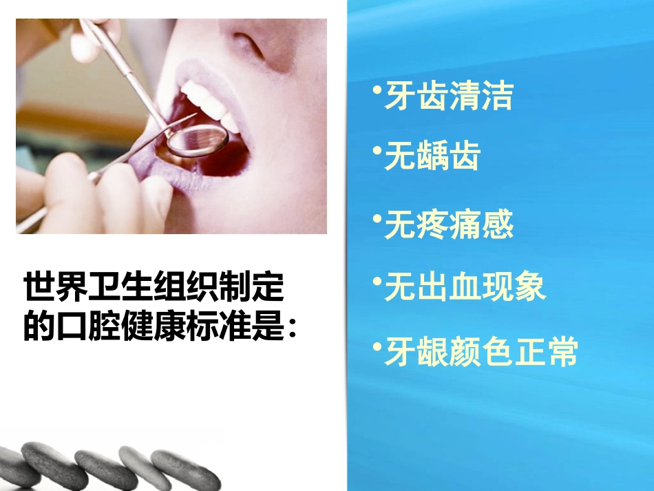 口腔培训050.口腔保健知识讲座-课件_第5页