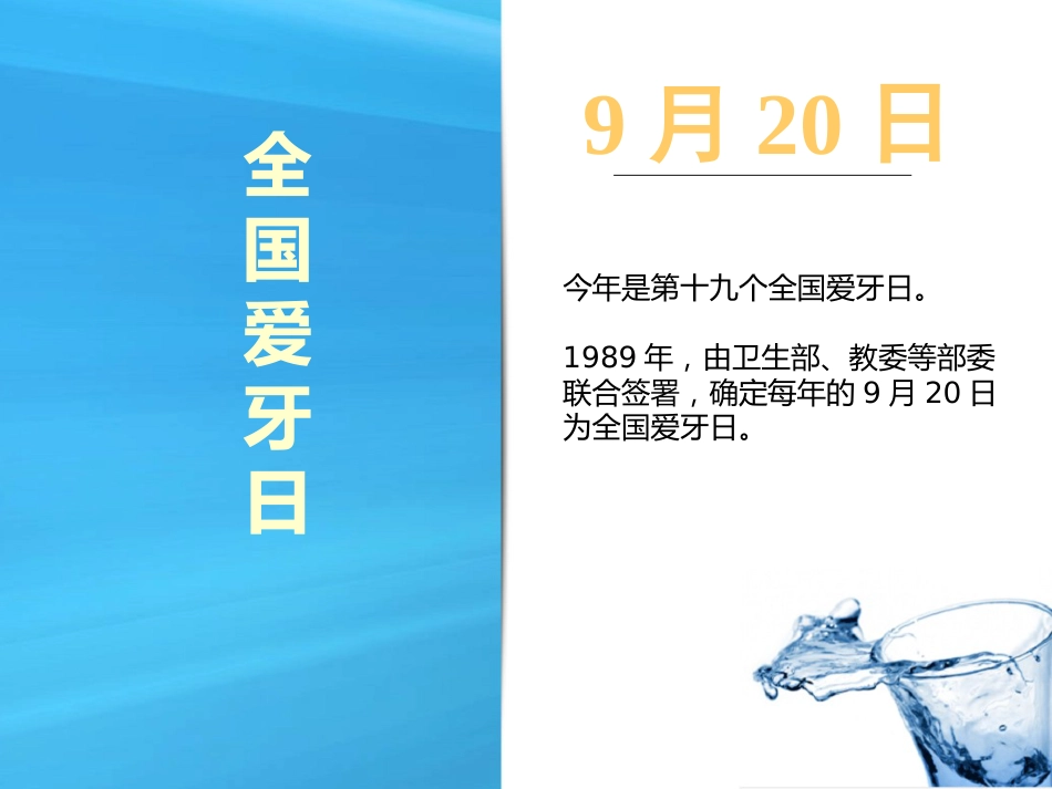 口腔培训050.口腔保健知识讲座-课件_第6页