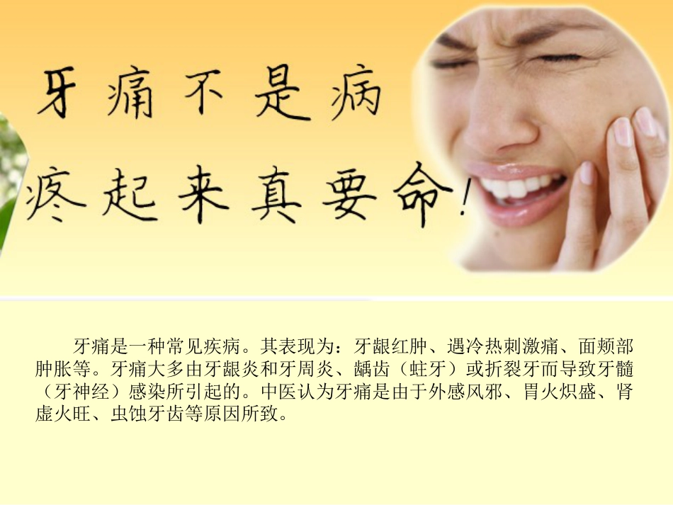 口腔培训050.口腔保健知识讲座-课件_第8页