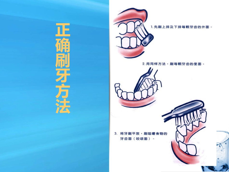 口腔培训050.口腔保健知识讲座-课件_第9页
