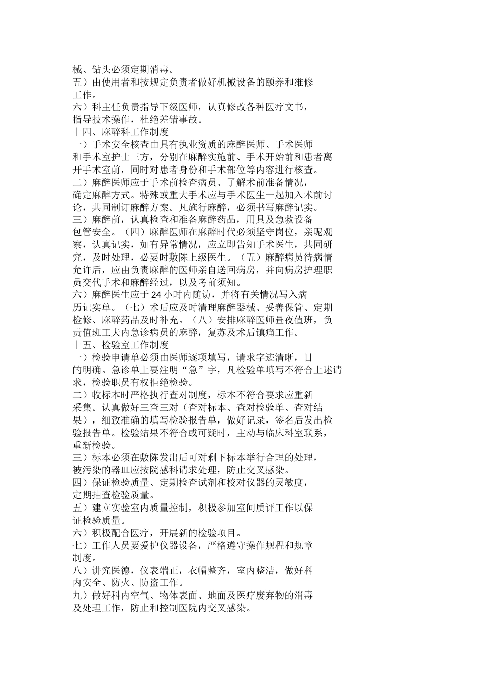 医疗质量管理制度(2)_第10页
