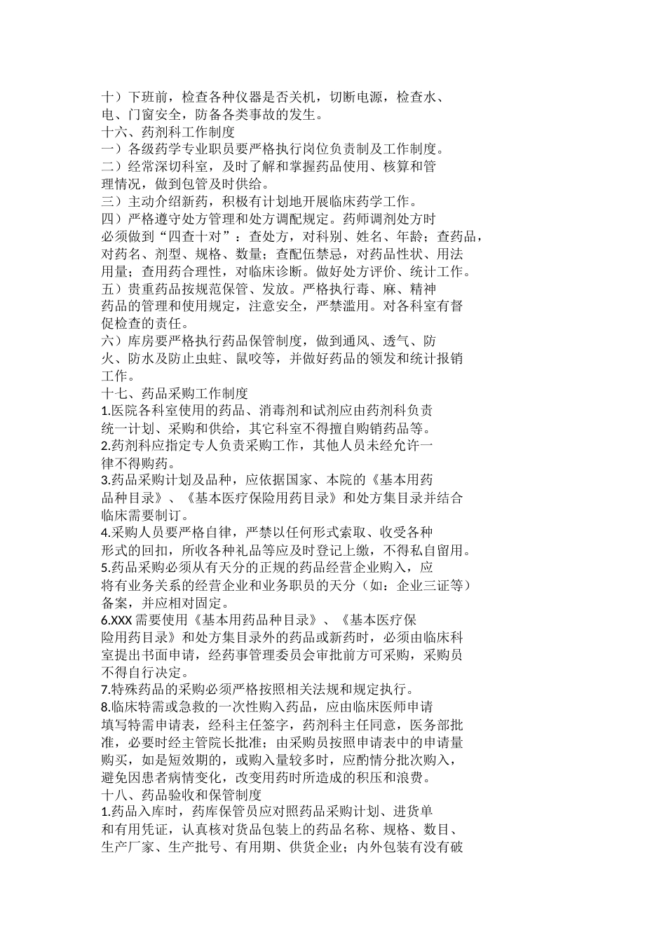 医疗质量管理制度(2)_第11页
