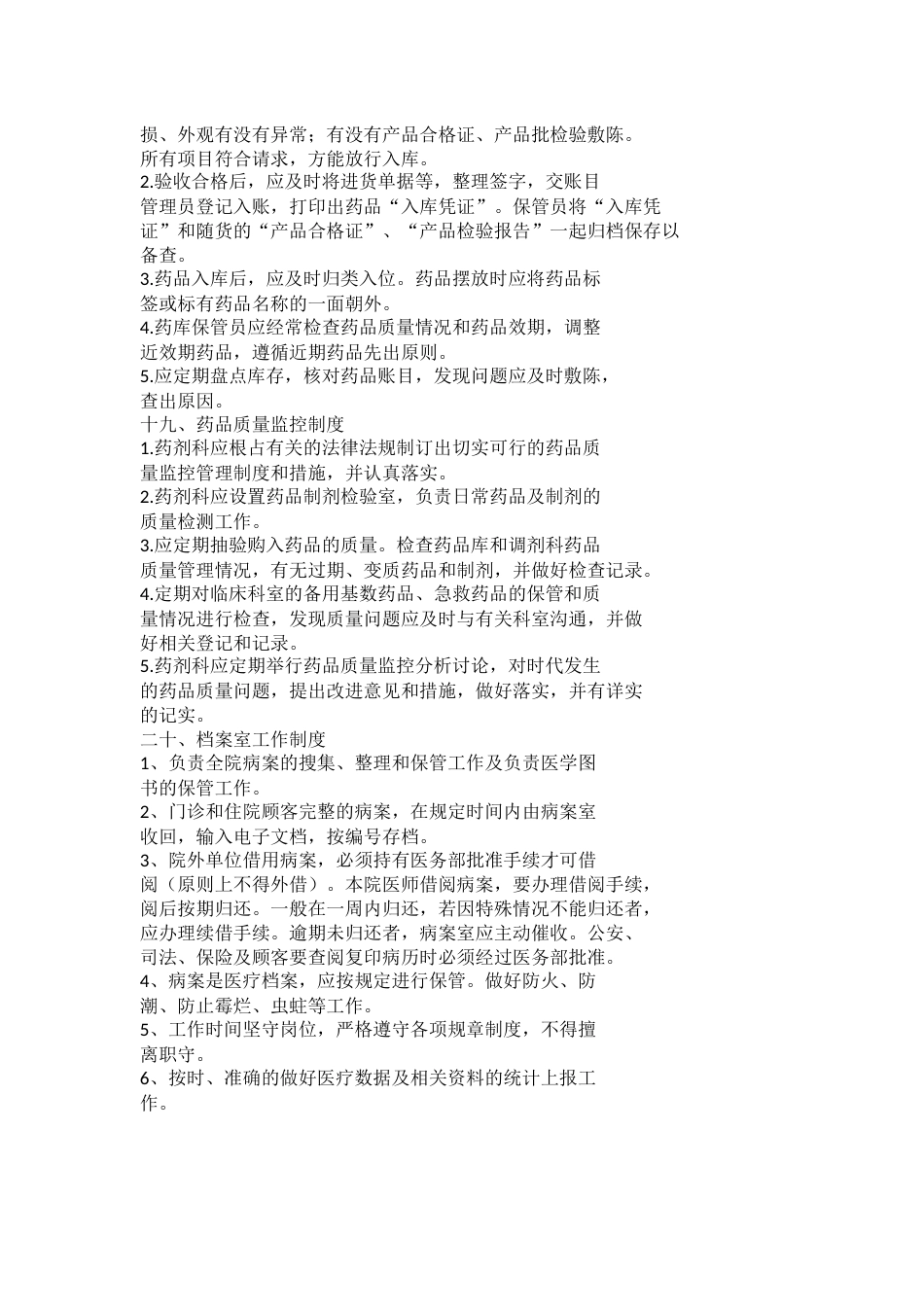 医疗质量管理制度(2)_第12页
