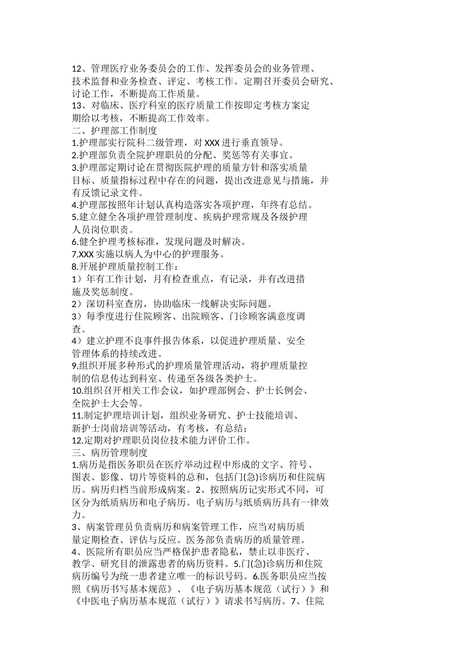 医疗质量管理制度(2)_第2页