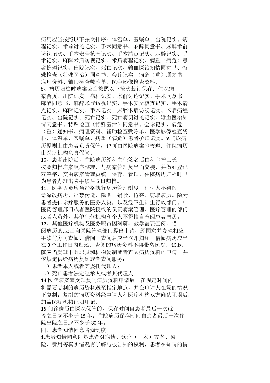 医疗质量管理制度(2)_第3页