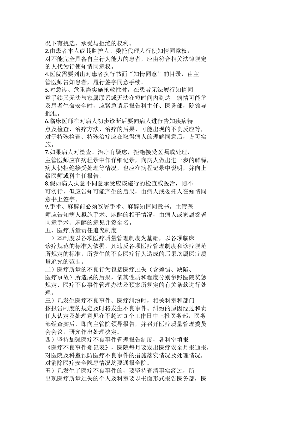 医疗质量管理制度(2)_第4页